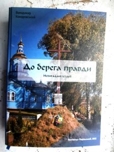 Володимир Комаровський почав писати для газети «Невигадані історії». 